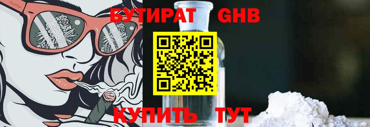 Назрань  БУТИРАТ GHB  Вход с VPN 