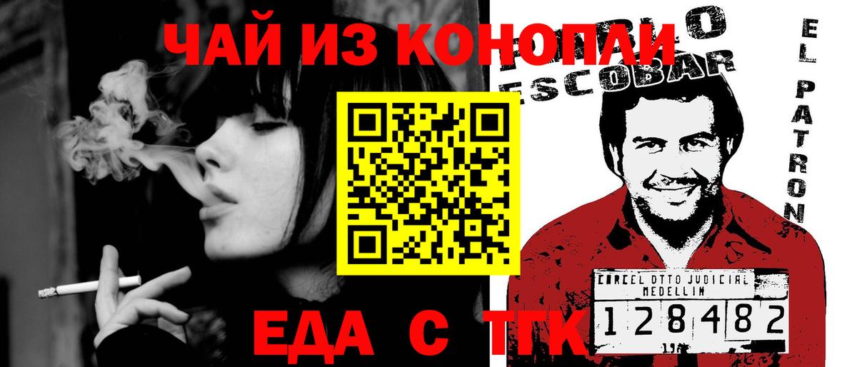 Еда ТГК марихуана Назрань
