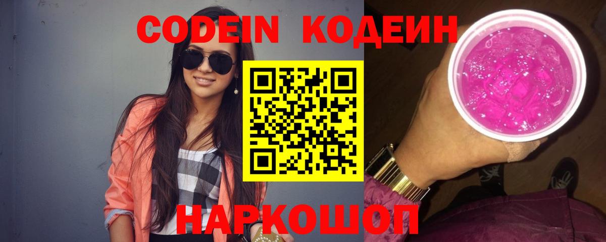 Codein Purple Drank Назрань