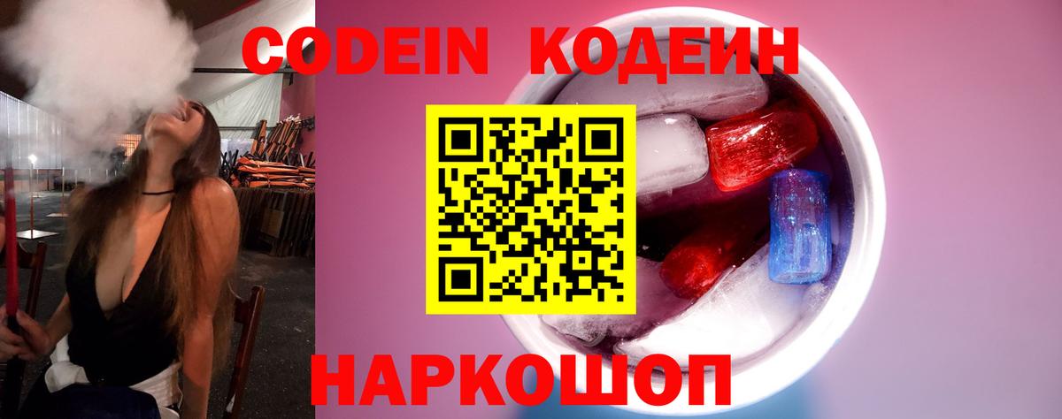 Назрань  хочу   Вход с VPN  Codein напиток Lean (лин) 