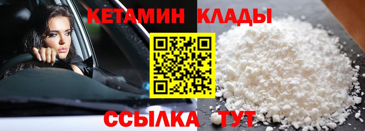 Кетамин ketamine  Вход с VPN  Назрань 