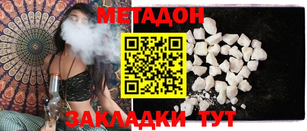 МЕТАДОН methadone  Метадон белоснежный  Вход с VPN  Назрань 